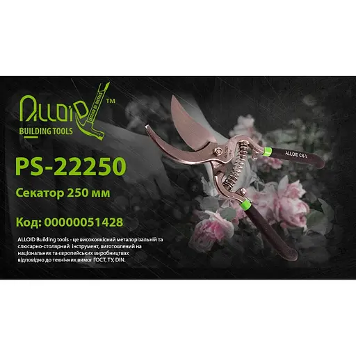 Секатор Alloid 250 мм (PS-22250) - фото 7