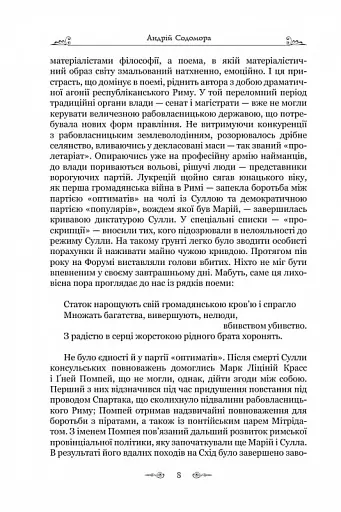 Про природу речей - фото 6