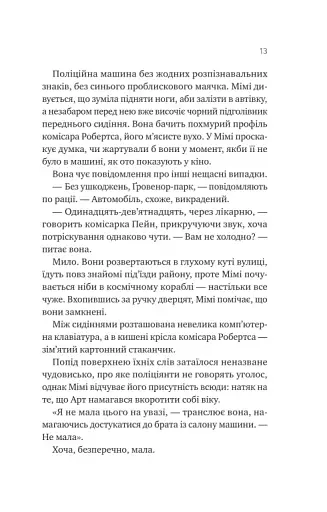 Теорія (ледве не) всього - фото 7