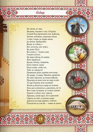 Кобзар. Тарас Шевченко - фото 9