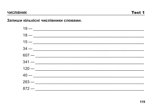 Англійська мова. 6 клас. Поточний контроль лексичних та граматичних знань - фото 7