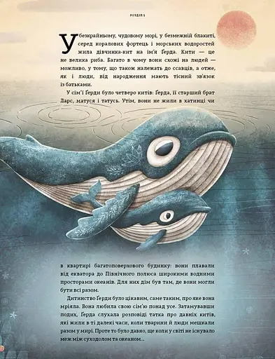 Книга Ґерда. Книга 1: Історія одного китеняти. Автор - Адріан Махо (BookChef) - фото 4