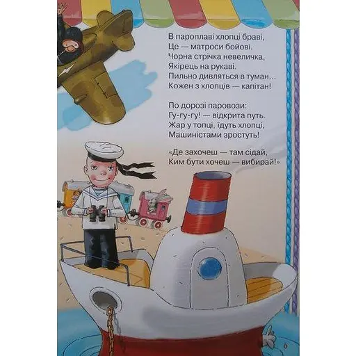 Книга Веселі каруселі. Автор - Іван Нехода (Розумна дитина) - фото 3