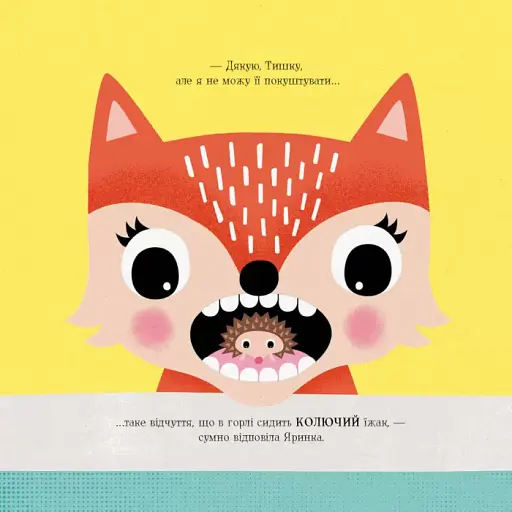 Мишко, Тишко і Яринка. Яринка йде до лікаря - фото 5