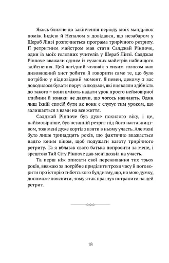 Жити в радість: секрет щастя з погляду буддизму та науки - фото 8