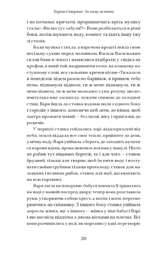 За маму, за тата - фото 11