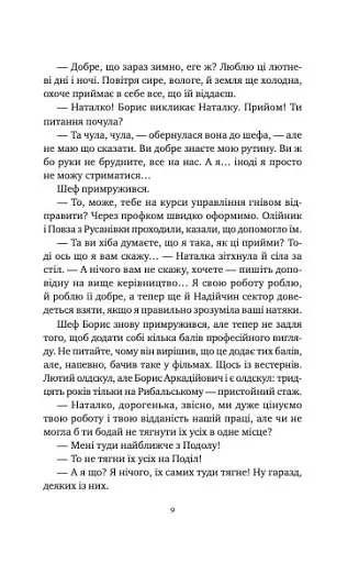 Мавка і Ко - фото 7