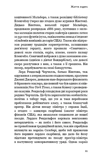 Вінстон Черчилль, СЕО. 25 уроків лідерства для бізнесу - фото 8