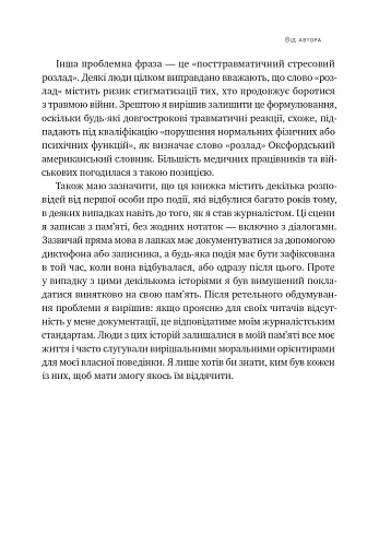 Плем'я. Про повернення з війни і належність до спільноти - фото 10