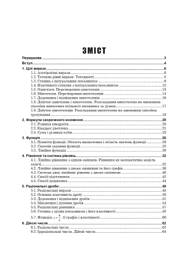 Алгебра у практичній діяльності. 7-9 класи - фото 11