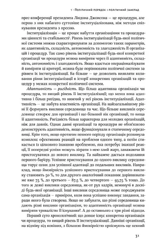 Політичний порядок у мінливих суспільствах - фото 15
