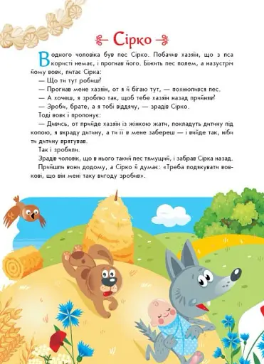 Українські казочки - фото 5