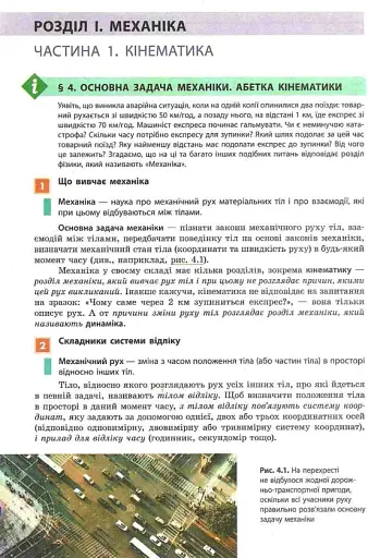 Підручник. Фізика. 10 клас - фото 4