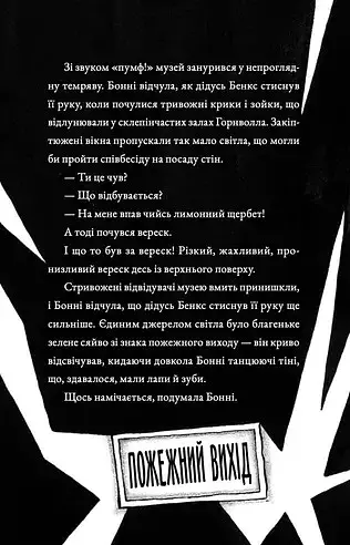 Монтґомері Бонбон. Злочин у музеї - фото 8