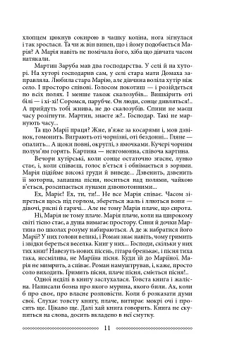 Марія. Кулак - фото 10