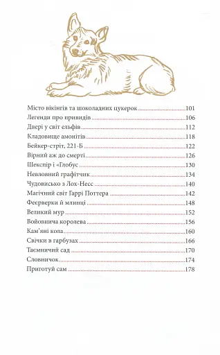 Great. Велика Британія для допитливих - фото 23