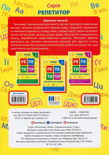 Репетитор. Українська мова. 2 клас - фото 2