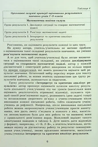 Алгебра 7 клас. Самостійні та діагностичні роботи - фото 5