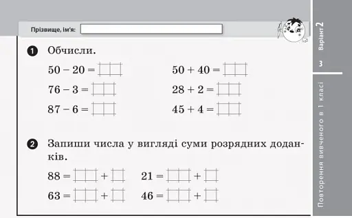 Експрес-перевірка. Математика. 2 клас. Відривні картки до підручника Григорія Лишенка - фото 4