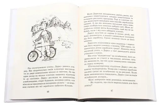 Пес на ім'я Мані, або Абетка грошей - фото 4