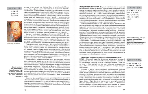 Тарас Шевченко - авангардист - фото 6