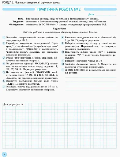 Інформатика. 10 клас. Зошит для практичних робіт. Профільний рівень - фото 3