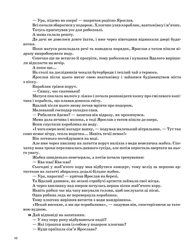 Щоденні 5. 1 клас. Частина 2 - фото 5