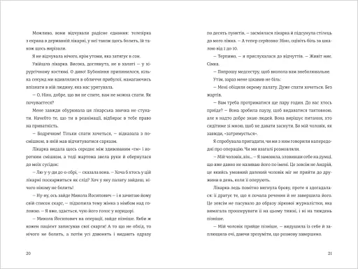 Я, Ніна - фото 7