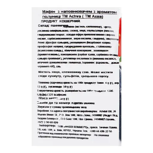 Мафін Achva Cup Cake with Strawberry flavor jam з полуницею 50 г (529954) - фото 3