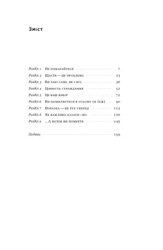 Витончене мистецтво забивати на все - фото 4