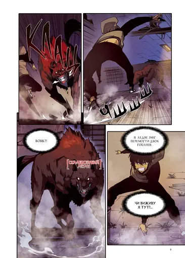 Тільки я візьму новий рівень. Том 2 - фото 5