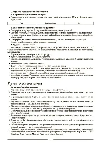 Матеріали до уроків. Зарубіжна література. 7 клас - фото 8