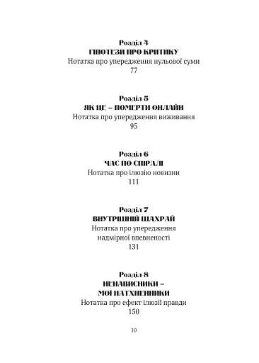 Епоха магічного переосмислення. Нотатки про сучасну ірраціональність - фото 4