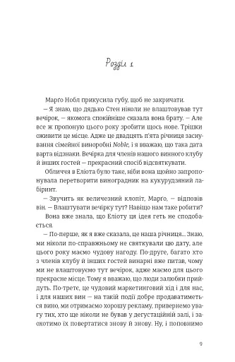 Сп’янілі від кохання - фото 2