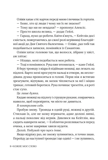 Кожне моє слово - фото 7