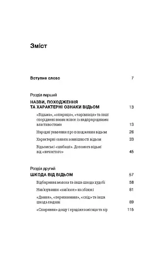 Відьма в народних уявленнях українців - фото 4