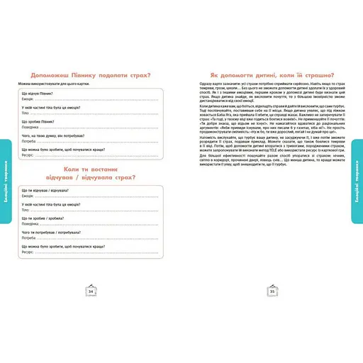 Дитячий набір карток "Що я відчуваю?" НЕ1688003У 59 карток - фото 10