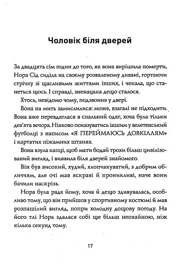 Опівнічна бібліотека - фото 6