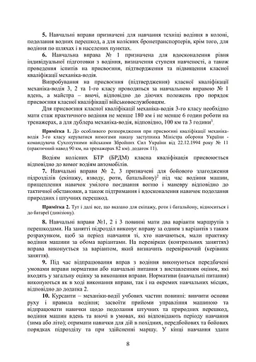 Курс водіння бойових машин сухопутних військ - фото 7