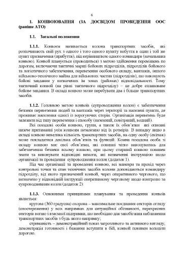 Конвоювання. Методичні рекомендації - фото 5