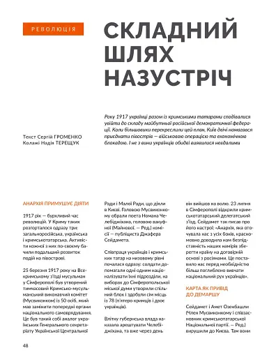 Журнал Локальна історія №3/2024 - фото 6