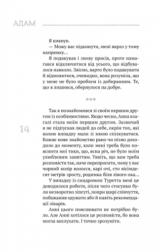 (Не)помітні - фото 10