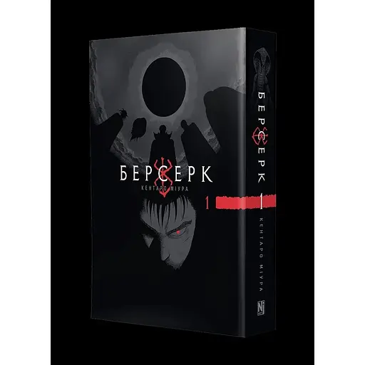 Манга Наша Идея Берсерк Berserk Омнибус 1 Тома 1-2 на украинском языке NI BSK 01 - фото 2