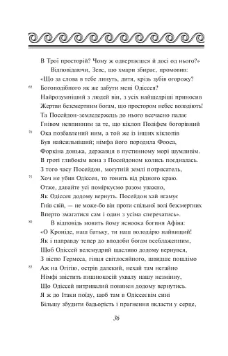 Одіссея - фото 7