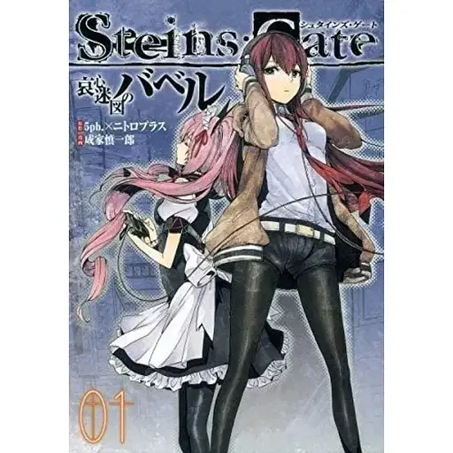 Манга Young Jump Comics Steins;Gate Врата Штейна японською том 01 YJC SG 01 - фото 1