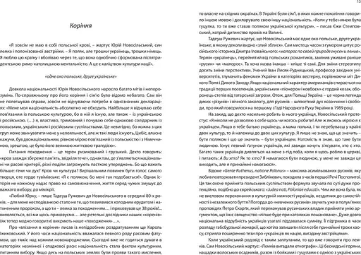 Кажан у храмі. Біографія Юрія Новосільського - фото 8