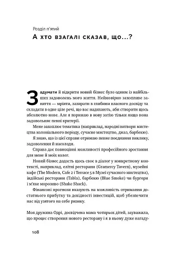 Прошу до столу. Як працює ресторанний бізнес - фото 16