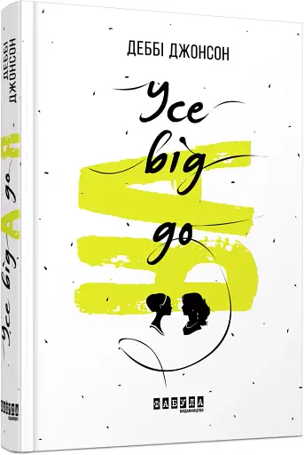 Усе від А до Я - фото 2