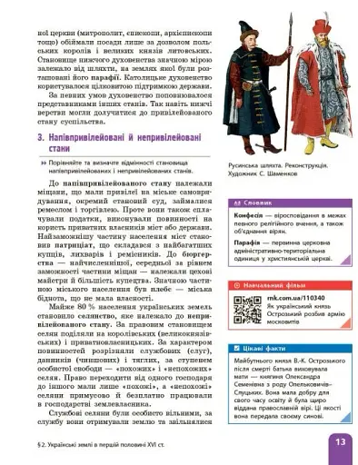 Історія України. 8 клас. Підручник - фото 5