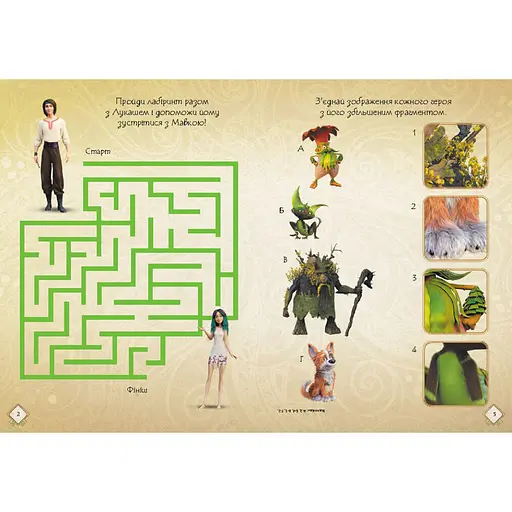 Развивающая тетрадь с наклейками "Мавка Волшебные загадки и лабиринты" 1423011 с плакатом - фото 3